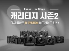 캐리티지 시즌2 EOS R 시리즈 정품등록 프로모션