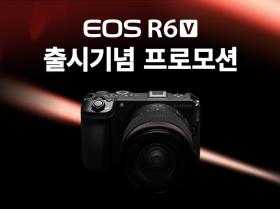 EOS R6 V 출시기념 프로모션