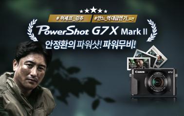 안정환의 파워샷 G7 X Mark II