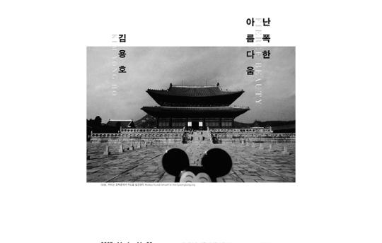 캐논코리아, 캐논갤러리에서 개최하는 캐논 마스터즈 김용호 작가 ‘난폭한 아름다움(FIERCE BEAUTY)’ 전시 후원