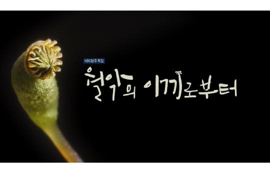 캐논코리아, 시네마 EOS 시리즈와 EOS R50 V로 KBS청주 특집 다큐멘터리 ‘월악의 이끼로부터’ 촬영 지원