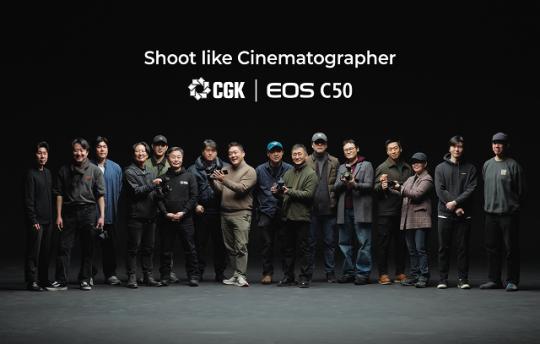 캐논코리아, 한국영화촬영감독조합과 함께 ‘EOS C50 핸즈-온(Hands-on) 이벤트’ 성료