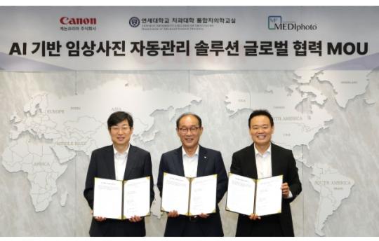 캐논코리아, 비씨앤컴퍼니·연세대 치과대학 통합치의학교실과   AI 기반 임상사진 자동관리 솔루션 글로벌 협력 MOU 체결