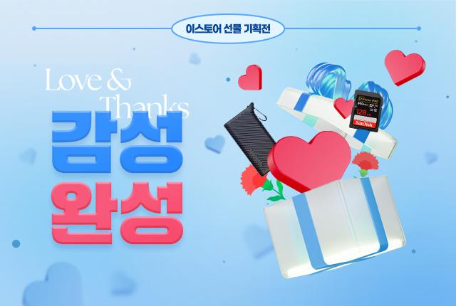 이스토어 단독 이벤트