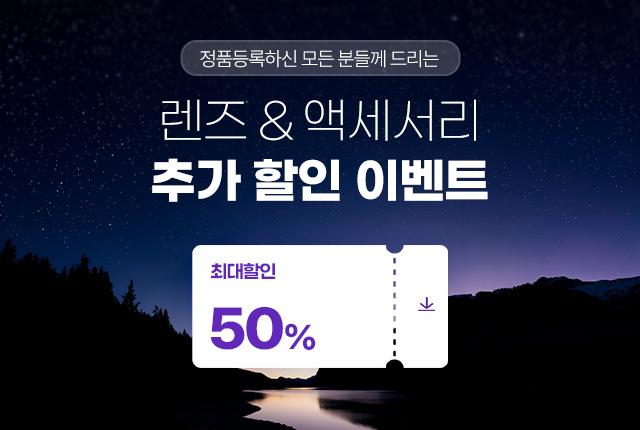 정품등록 이벤트