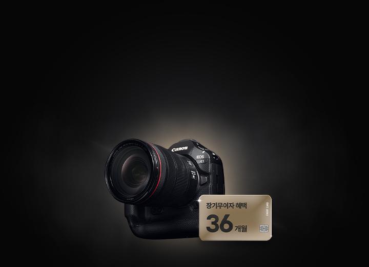 EOS R1/R3 장기무이자 기획전