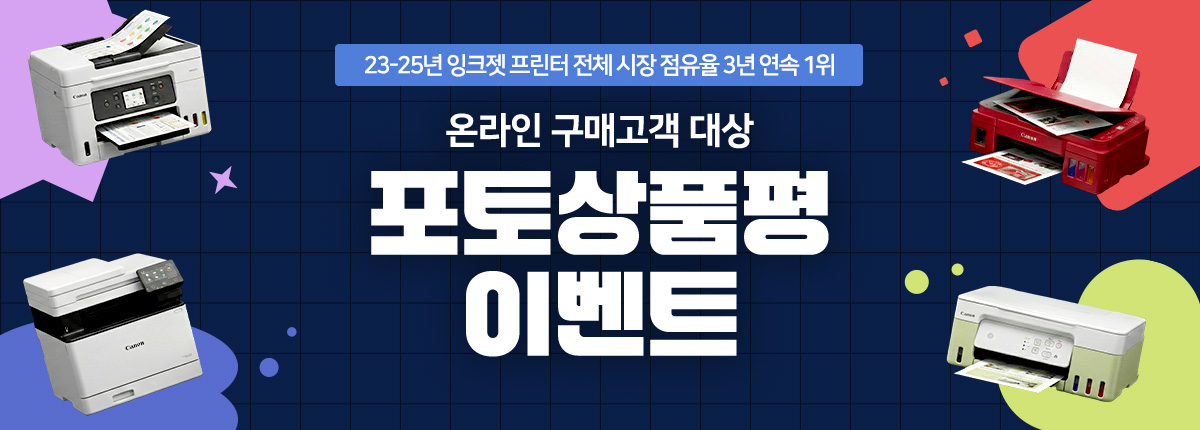 온라인 구매고객 대상 포토상품평 이벤트