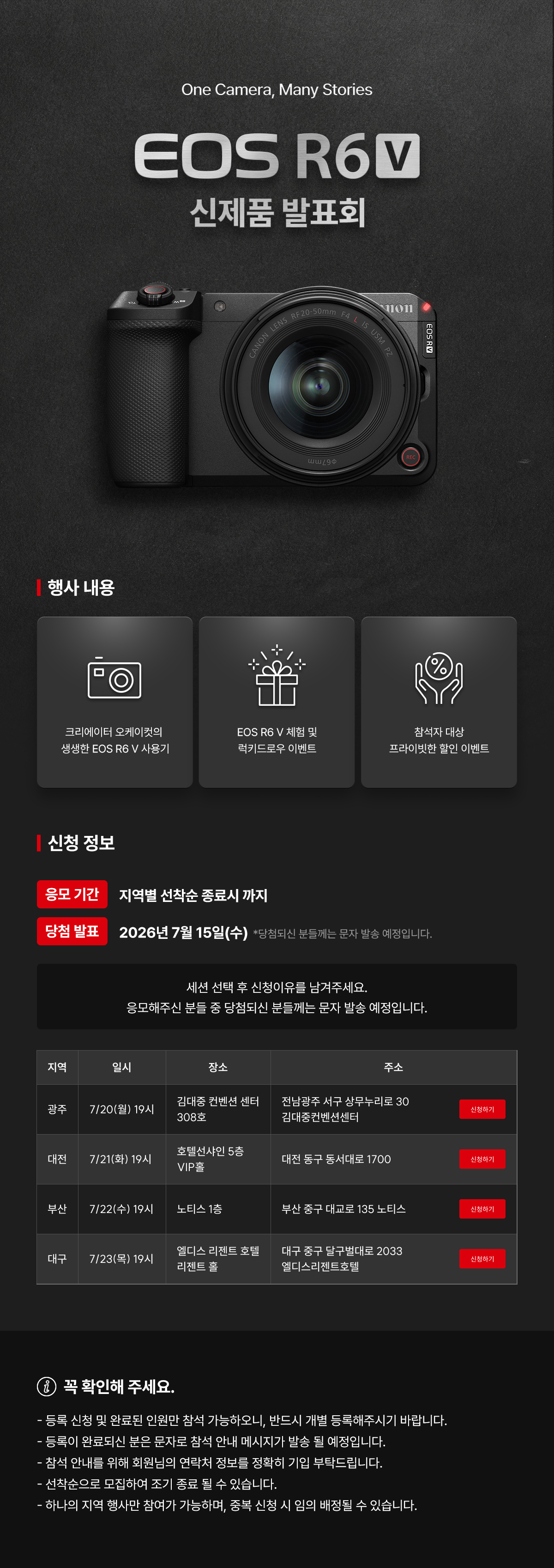 EOS R6 V 전국 신제품 발표회
