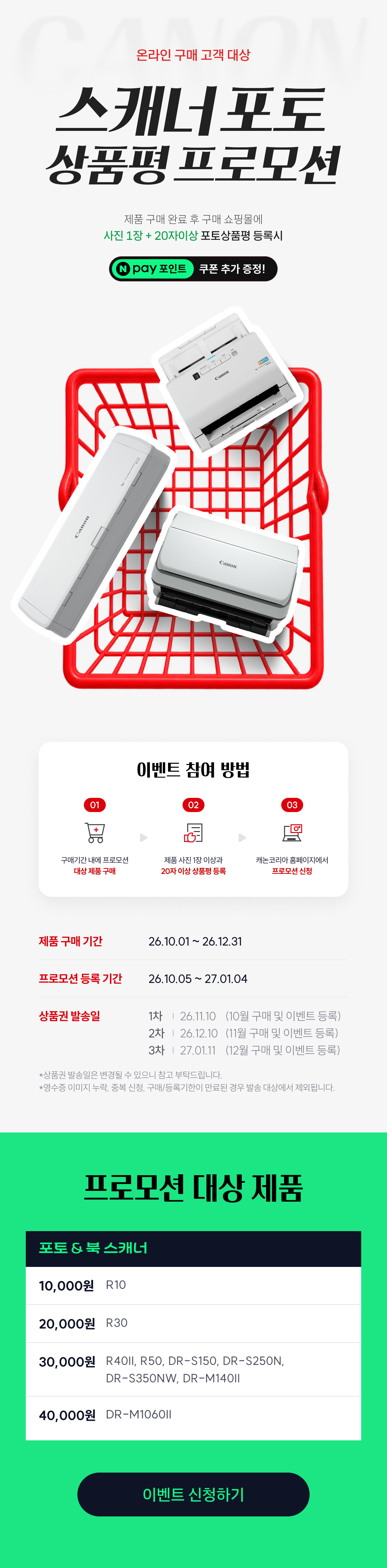 DR스캐너 포토상품평 프로모션