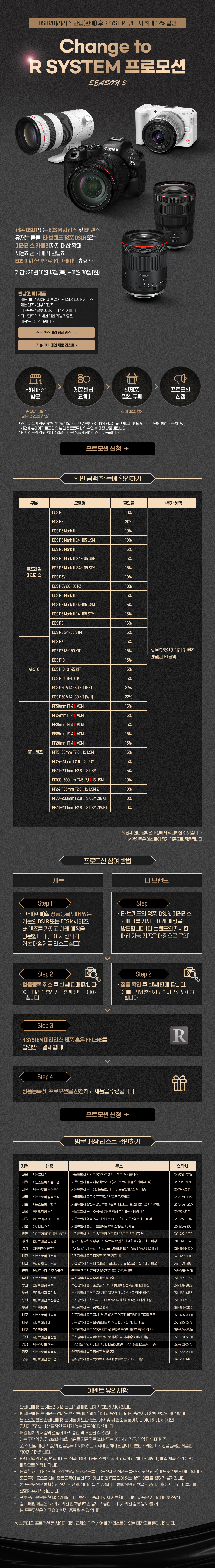 보상판매 프로모션 season3