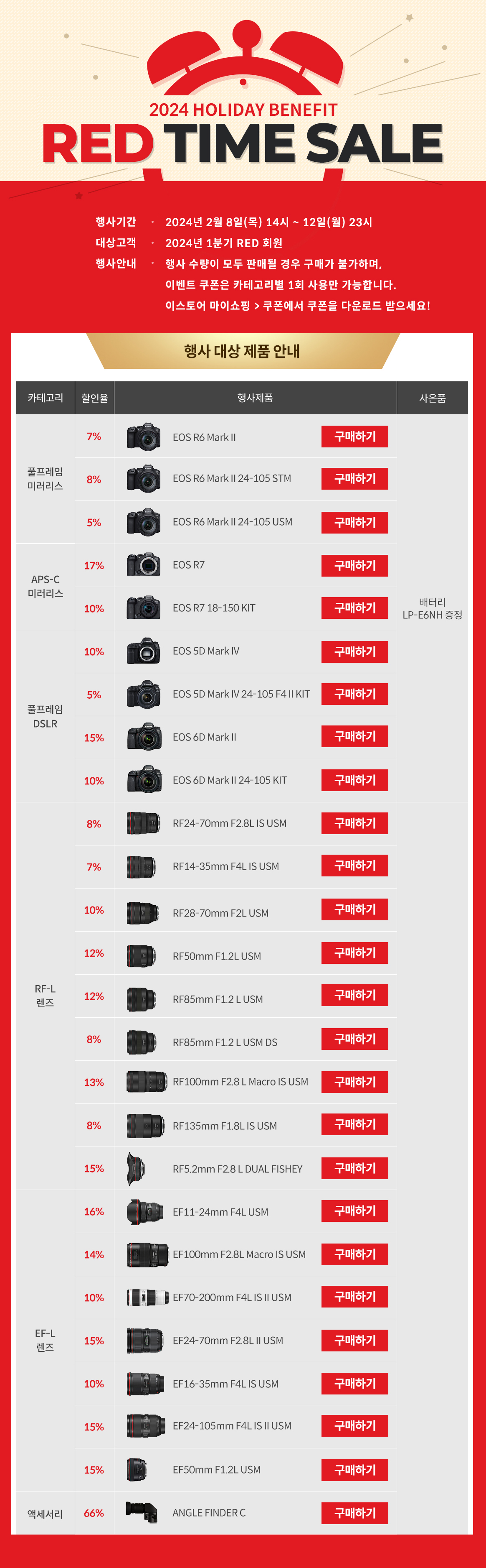 이스토어 Red Time Sale