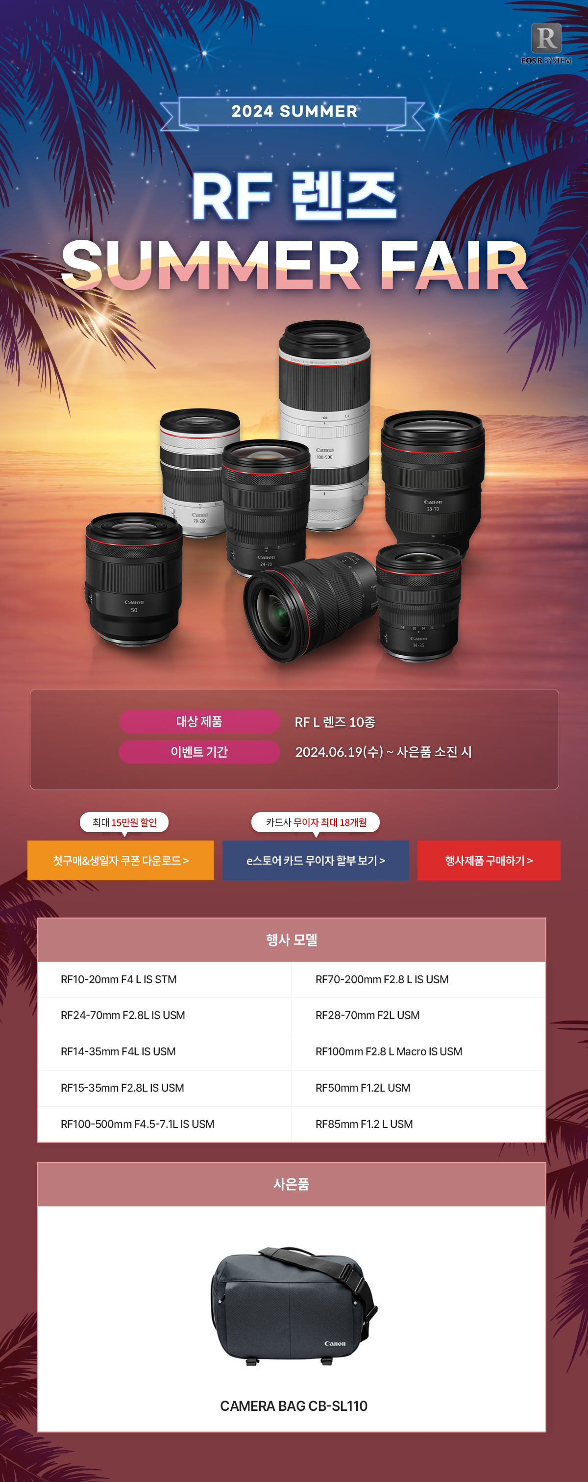 RF렌즈 SUMMER FAIR