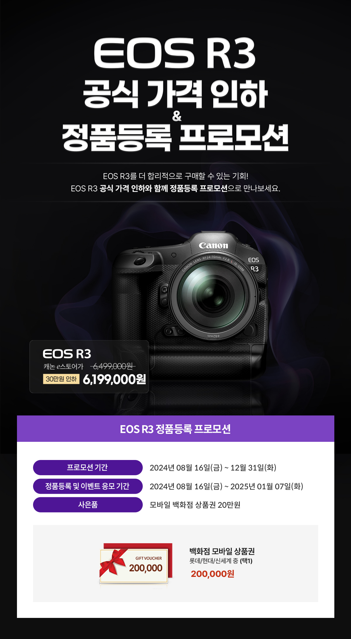 EOS R3 공식 가격 인하 정품등록 프로모션