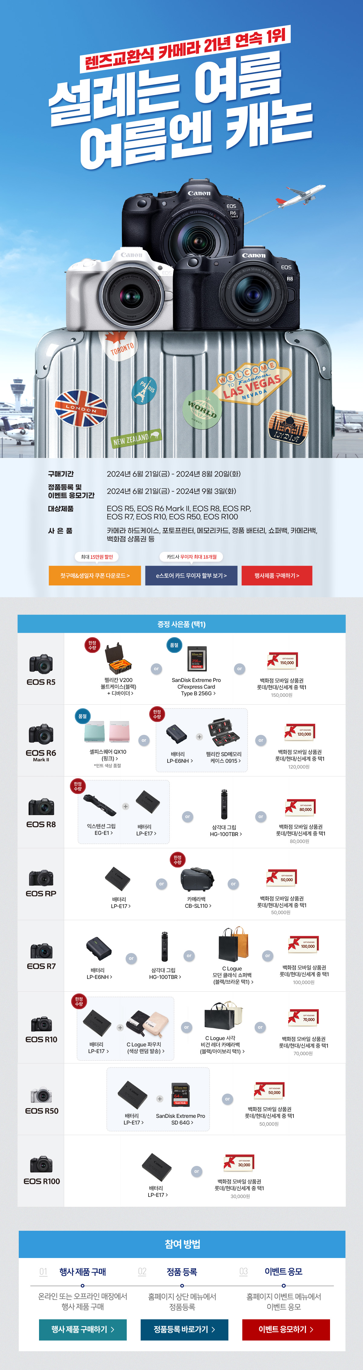 이스토어 24년도 여름 정픔등록 프로모션 이벤트 페이지