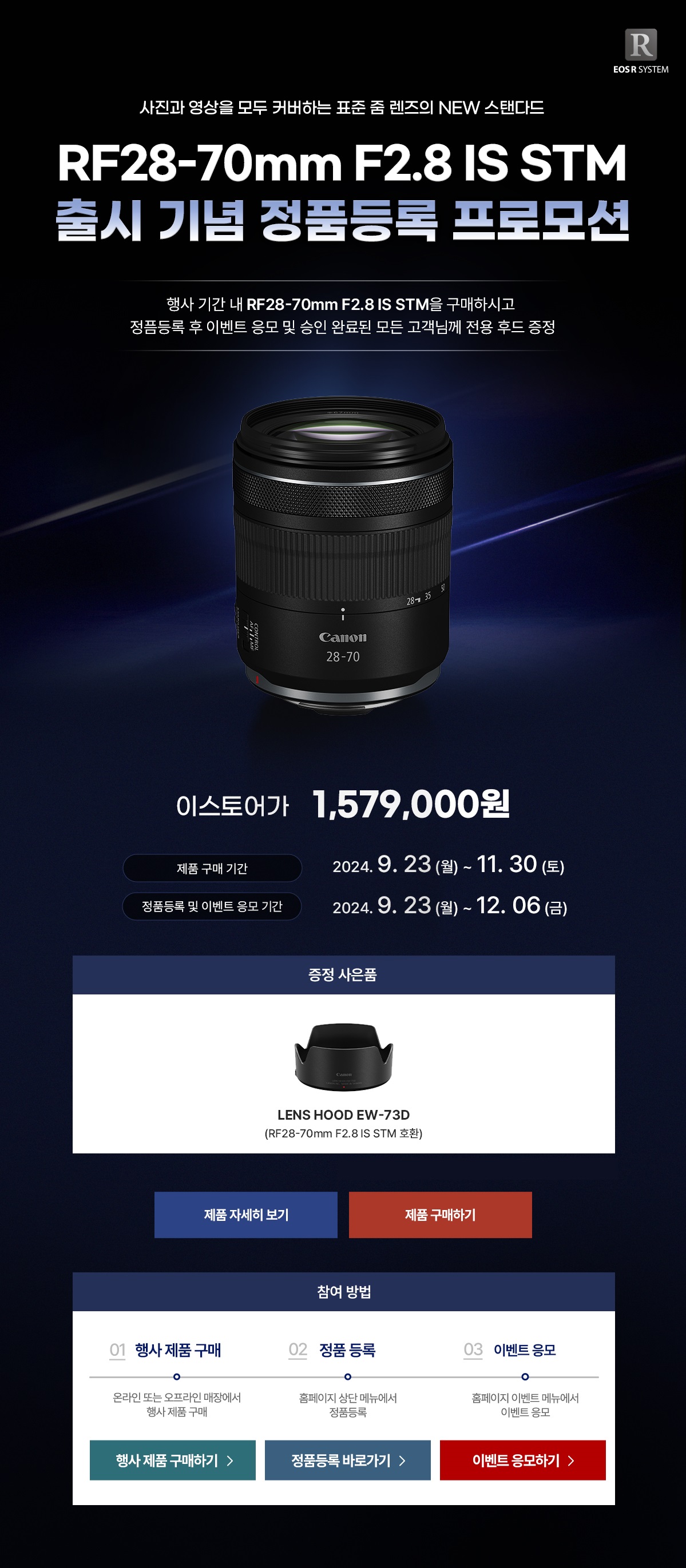 RF28-70mm F2.8 IS STM 출시 기념 정품등록 프로모션