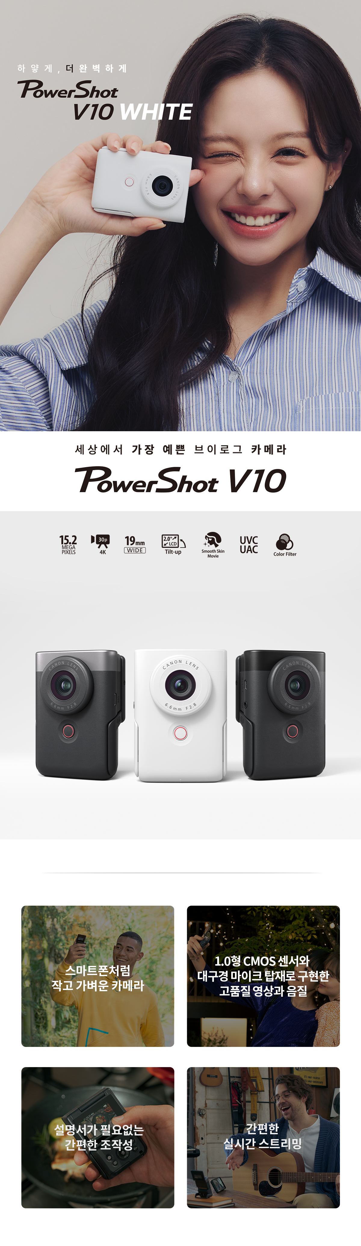 PowerShot V10 제품 특징 02