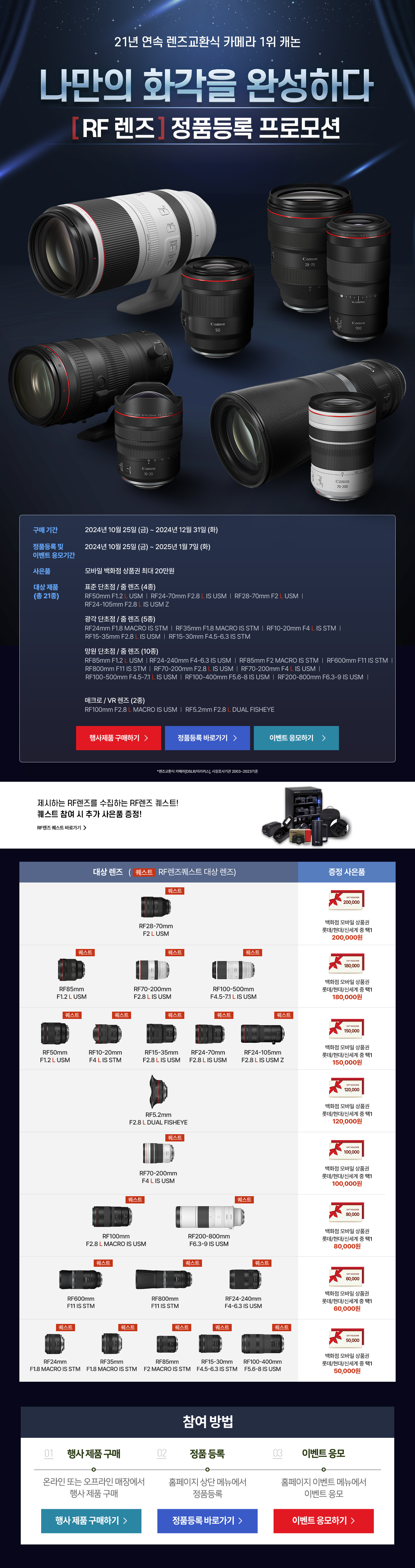 RF렌즈 정품등록 프로모션