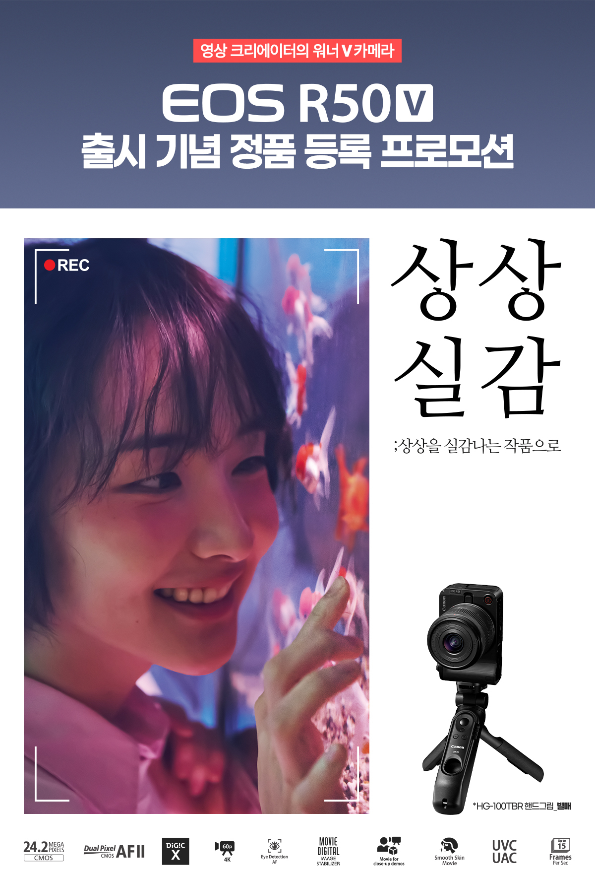 R50 V 프로모션