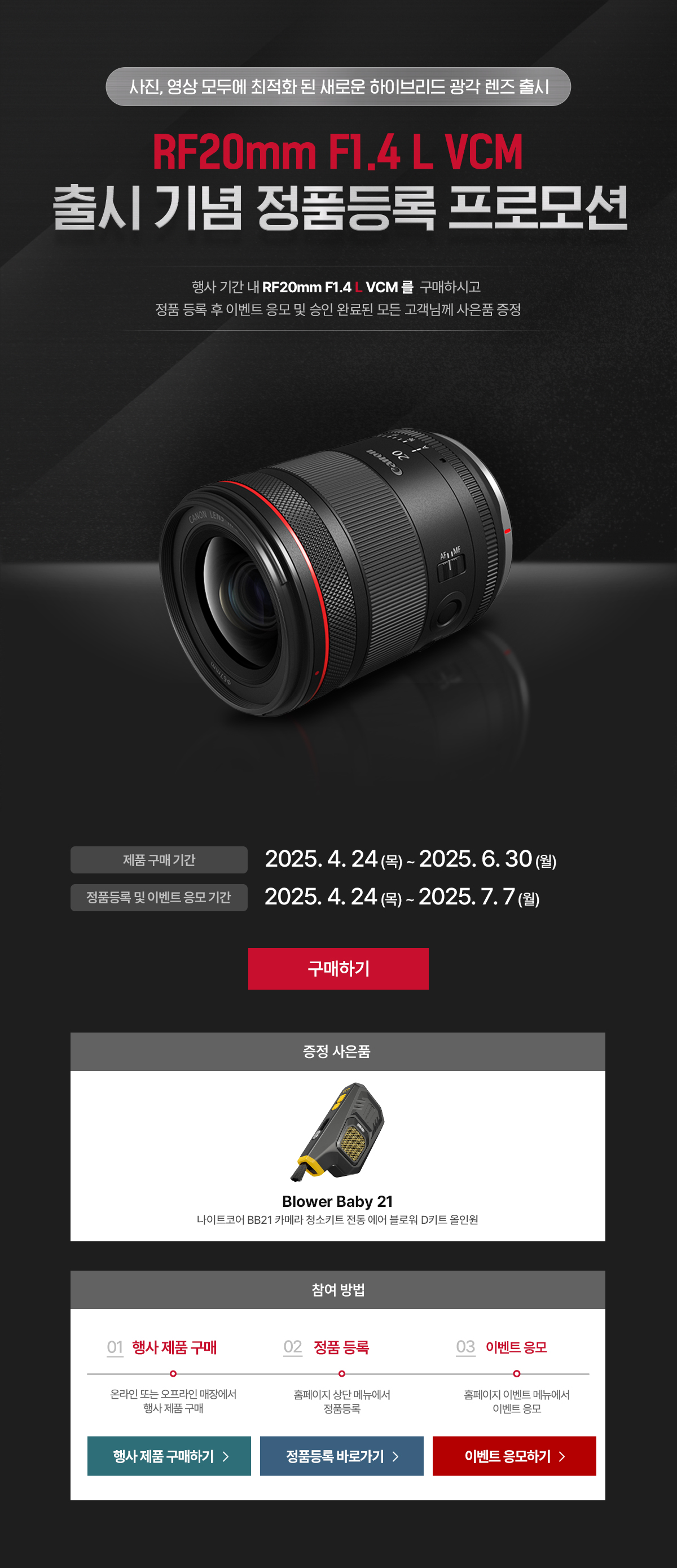 RF20mm F1.4 L VCM 프로모션