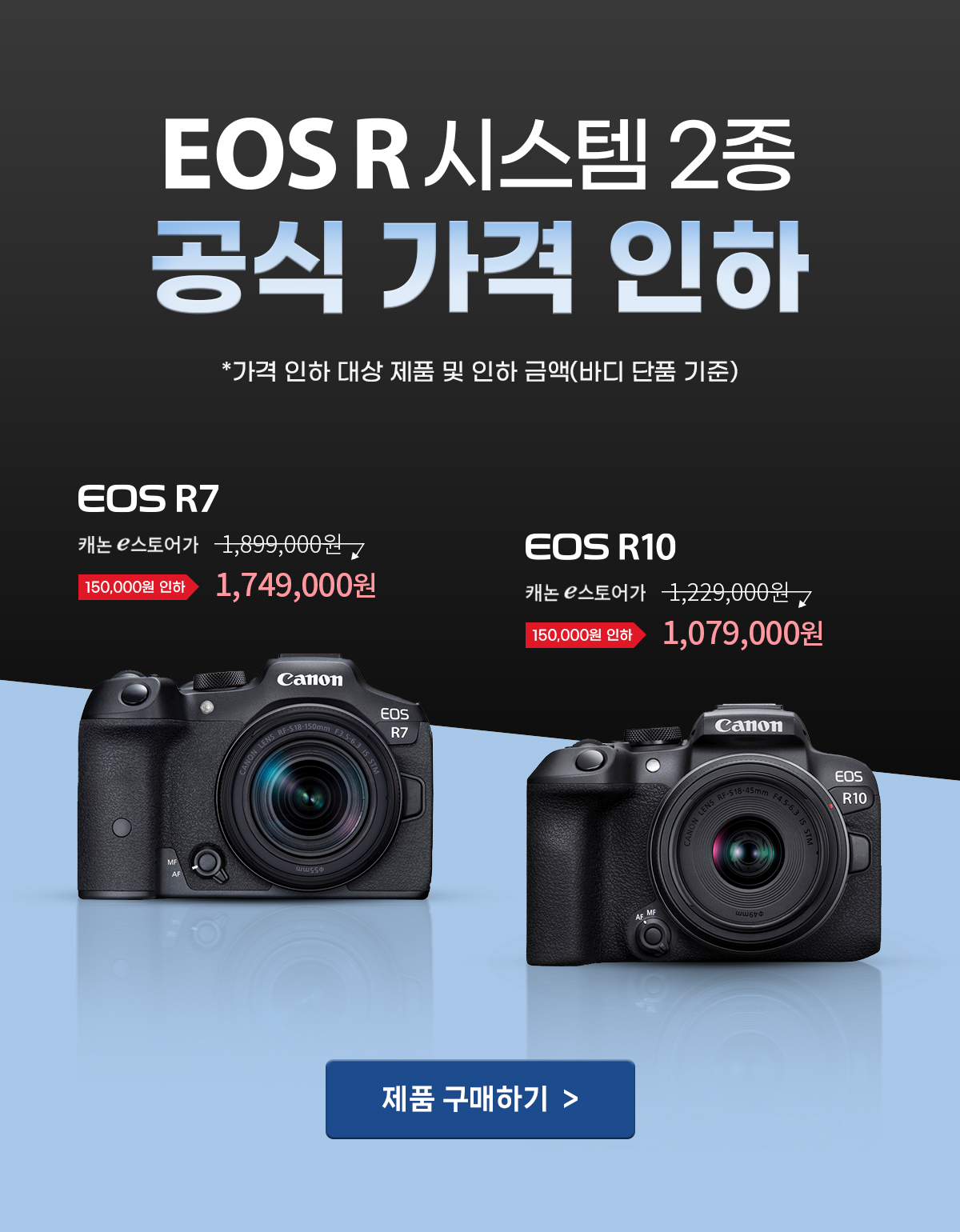 EOS R 시스템 2종 공식 가격 인하