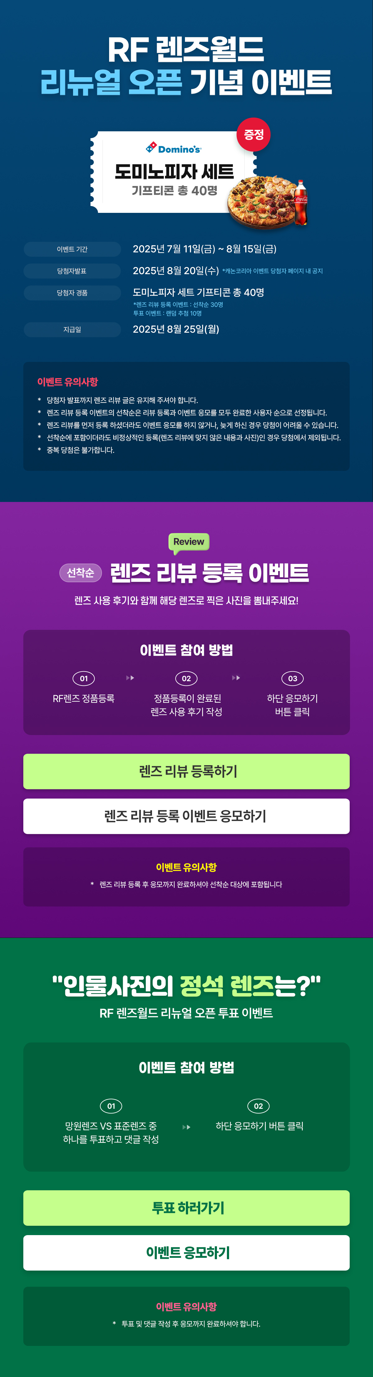 RF 렌즈월드 리뉴얼 오픈