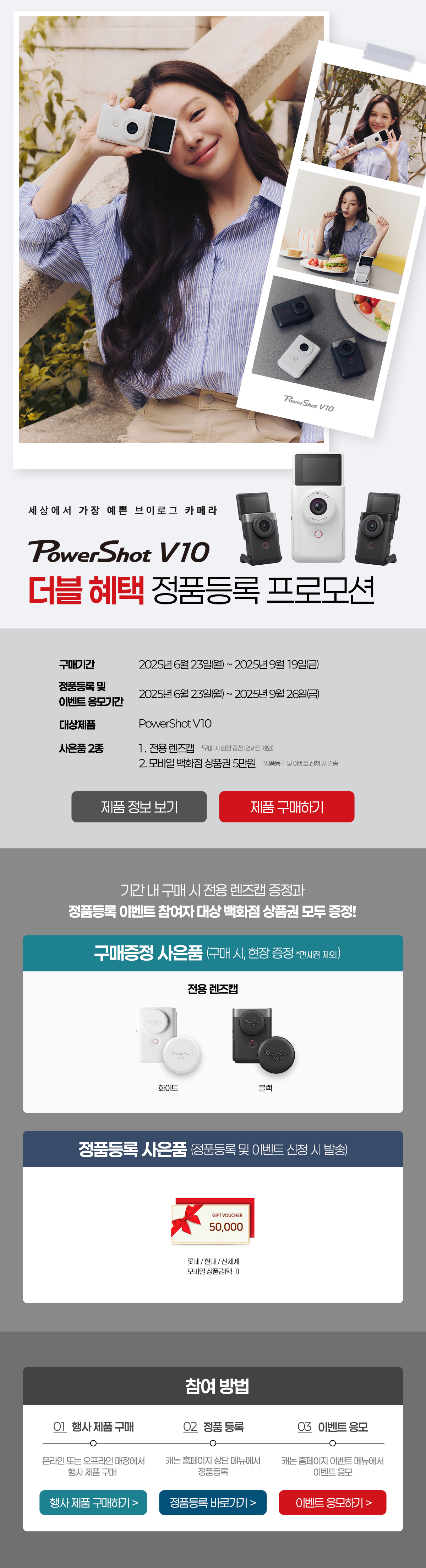 V10 정품등록 프로모션