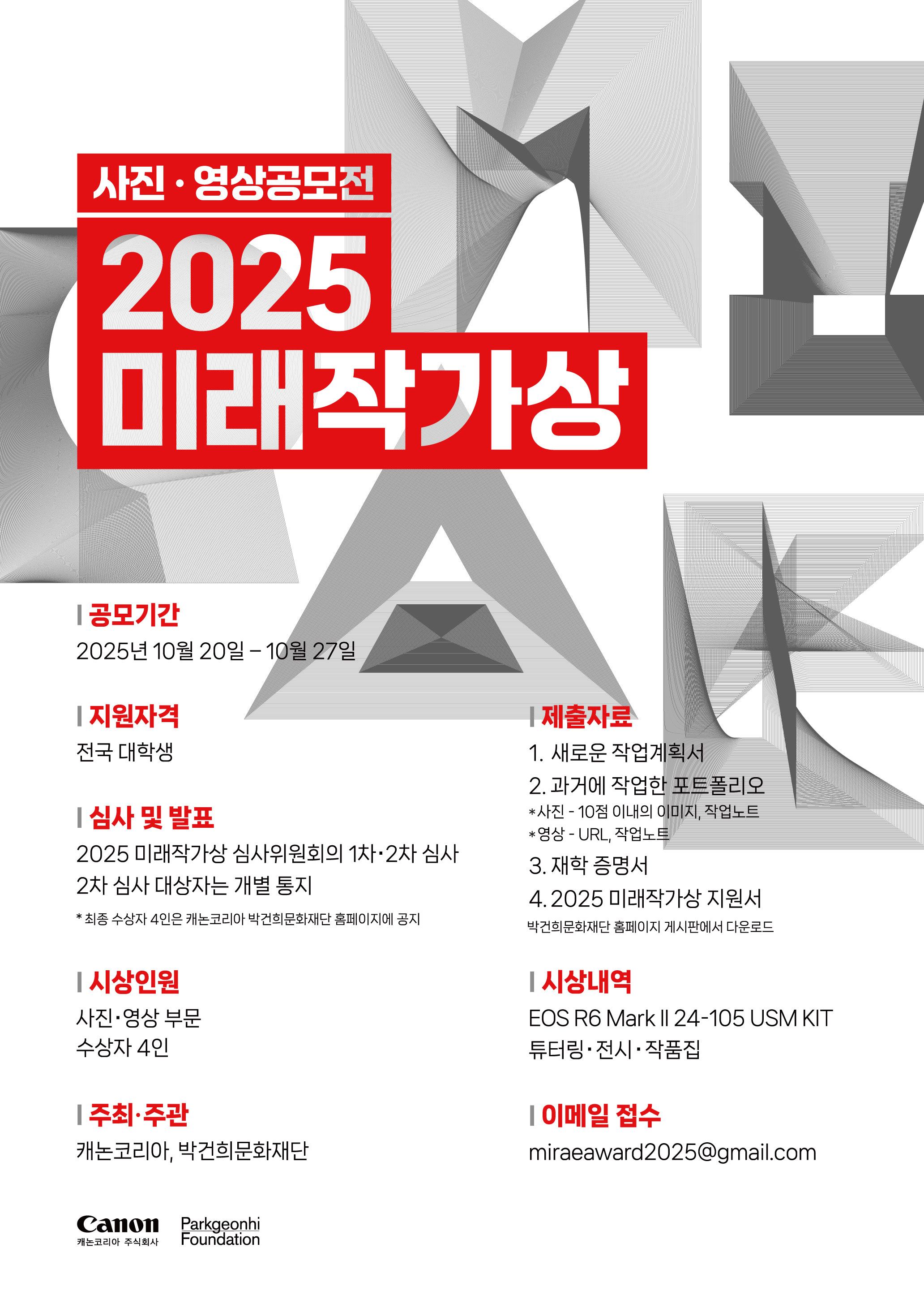 2025 미래작가상 공모 안내 2025 미래작가상 공모 안내