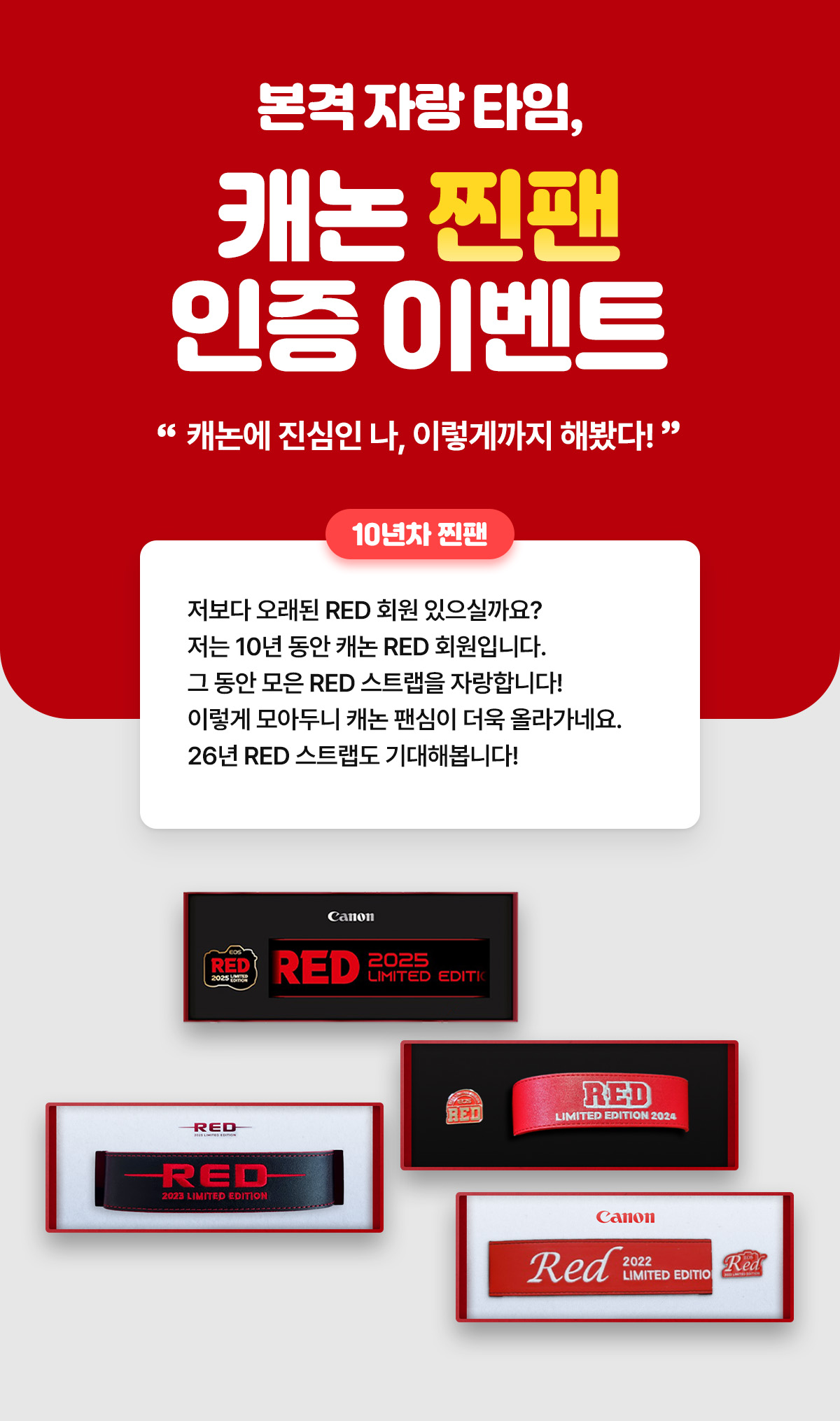 찐팬 인증 이벤트