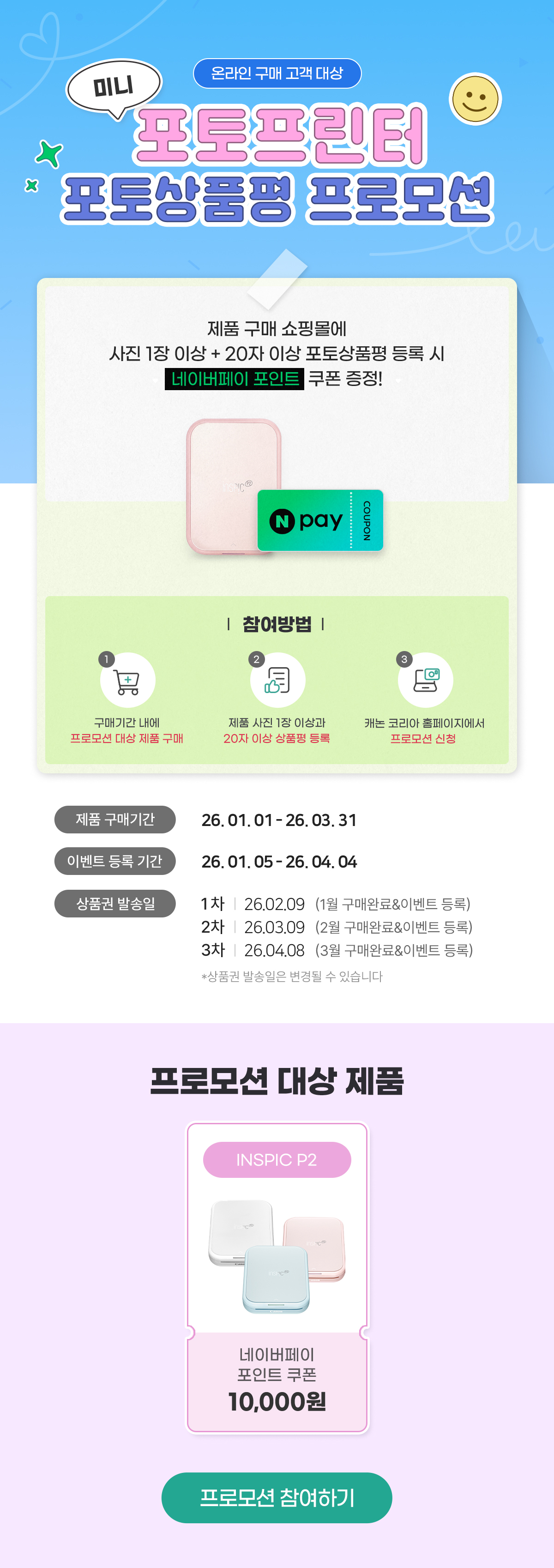 미니포토프린터 포토상품평 프로모션 이벤트 페이지