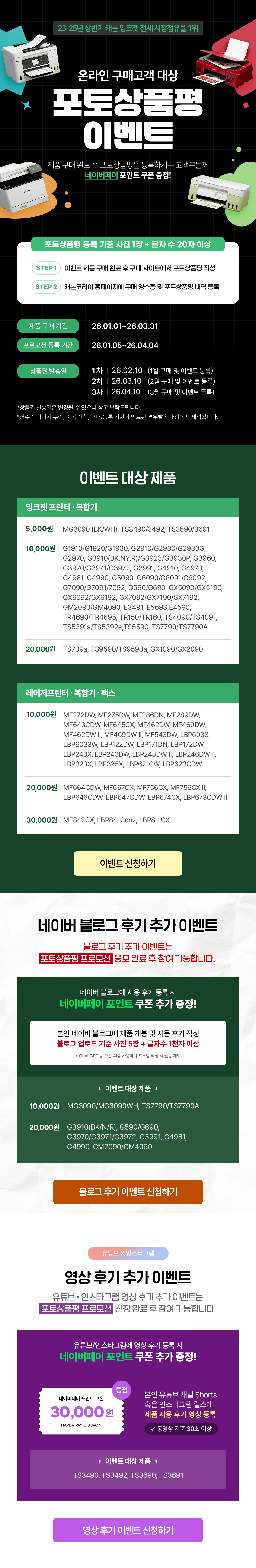 온라인 구매고객 대상 포토상품평 이벤트