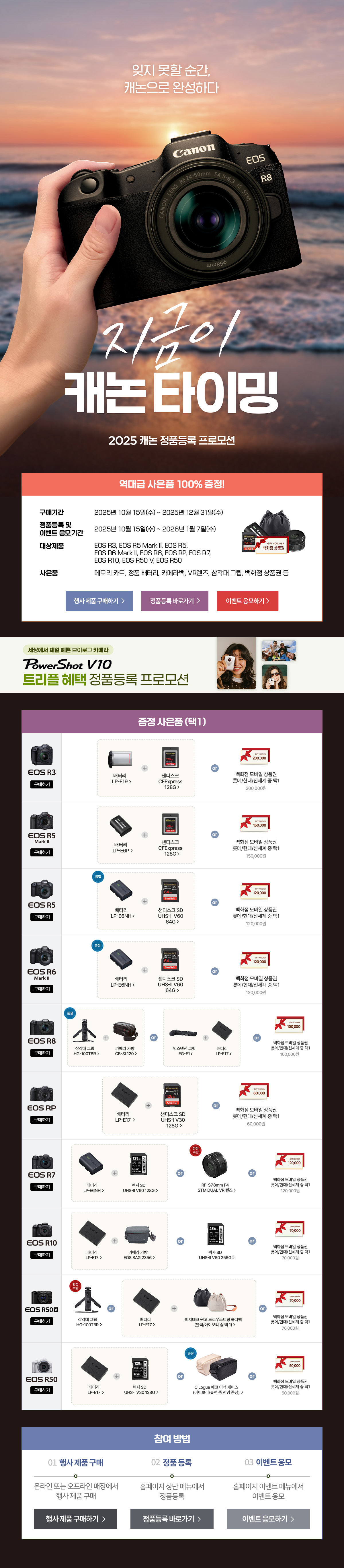 2025 캐논 정품등록 프로모션