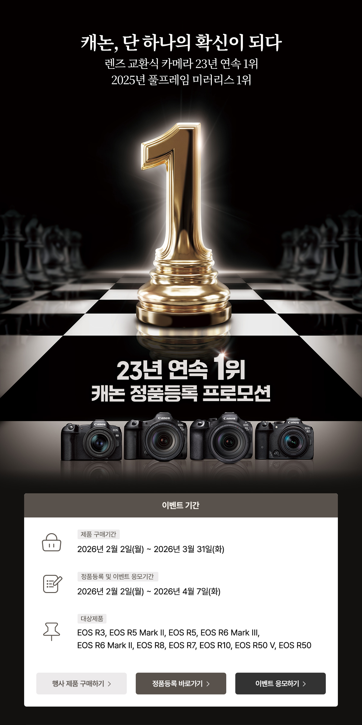 EOS R6 MARK3 출시기념 프로모션