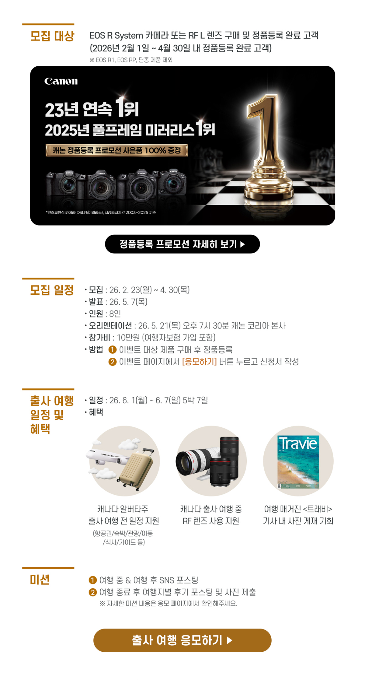 캐나다 알버타주 포토 트립 출사 이벤트 상세내용