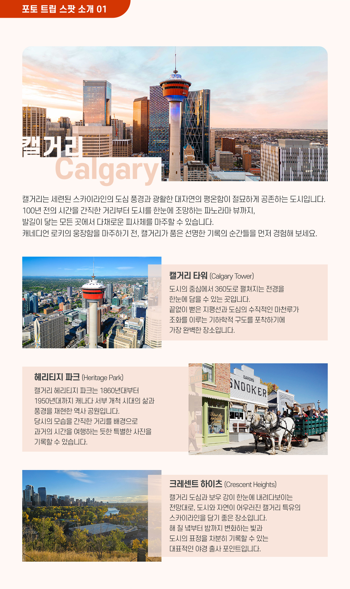 캐나다 알버타주 포토 트립 출사 이벤트 포토스팟01