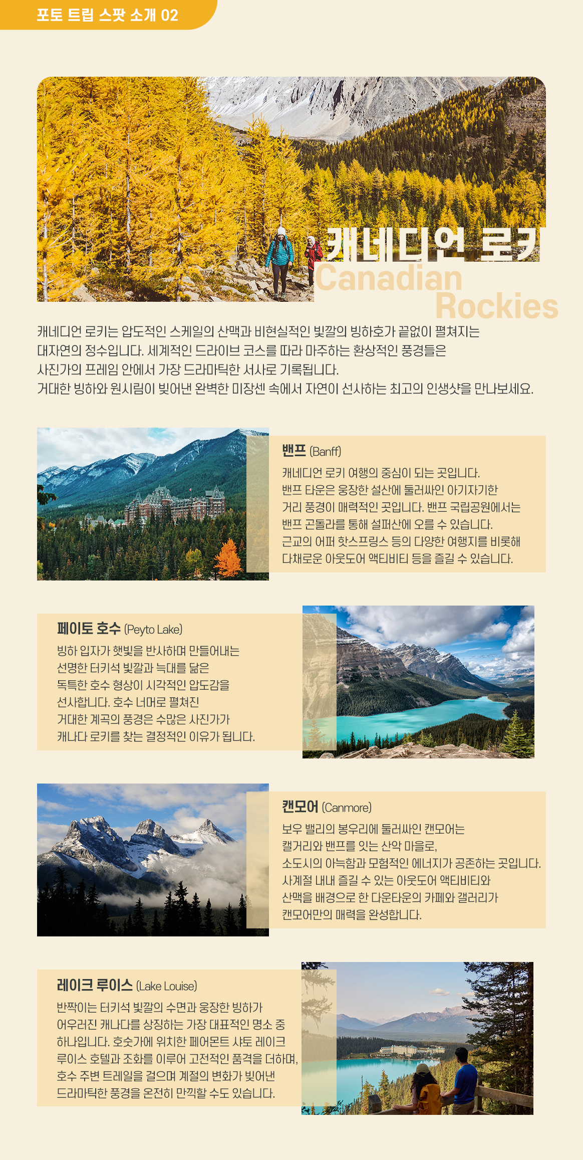 캐나다 알버타주 포토 트립 출사 이벤트 포토스팟02