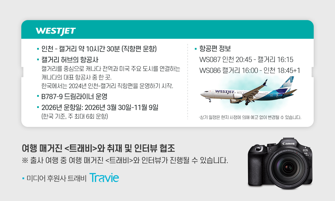 캐나다 알버타주 포토 트립 출사 이벤트 후원사