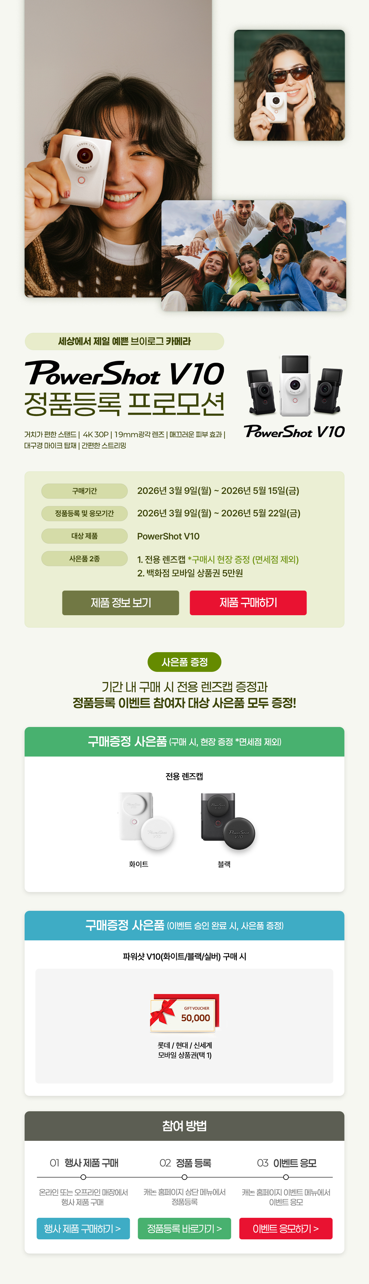 파워샷 V10 정품등록 프로모션