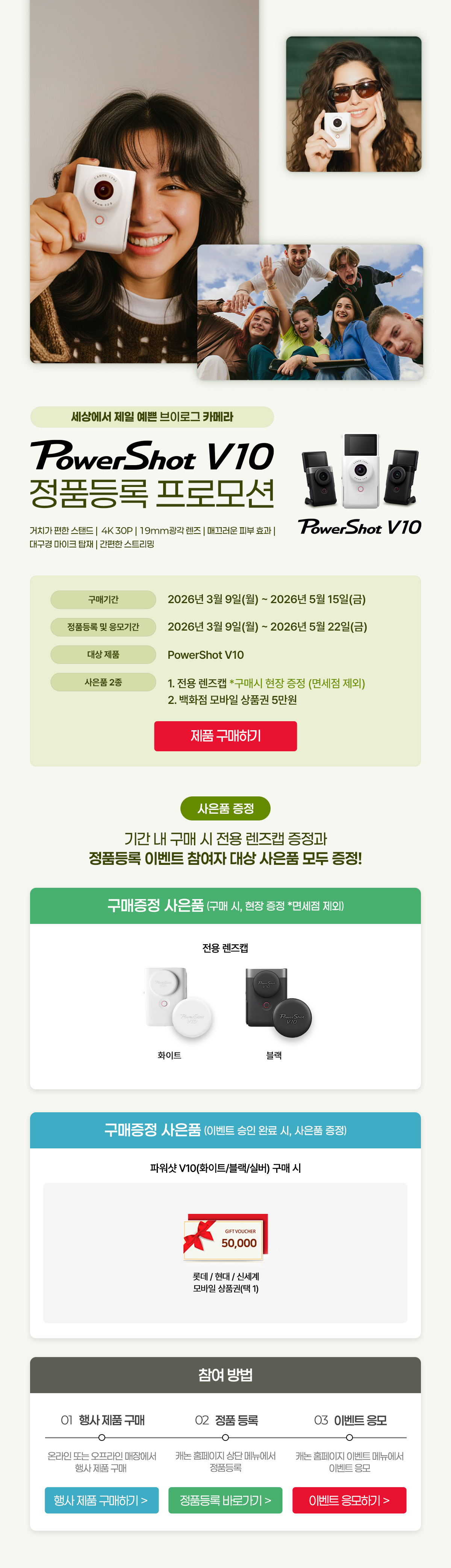 파워샷 V10 정품등록 프로모션