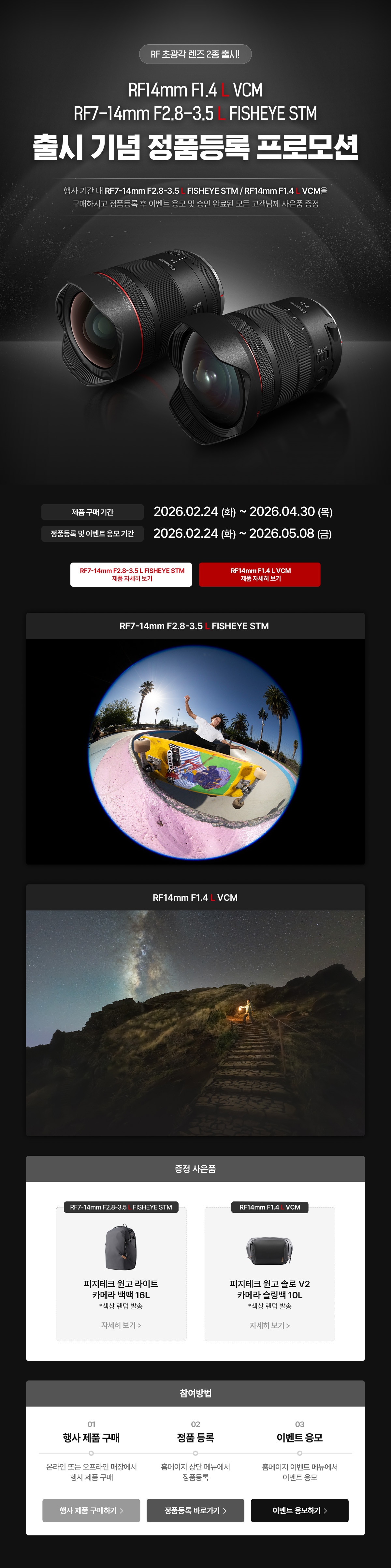 렌즈 출시 기념 정품등록 프로모션