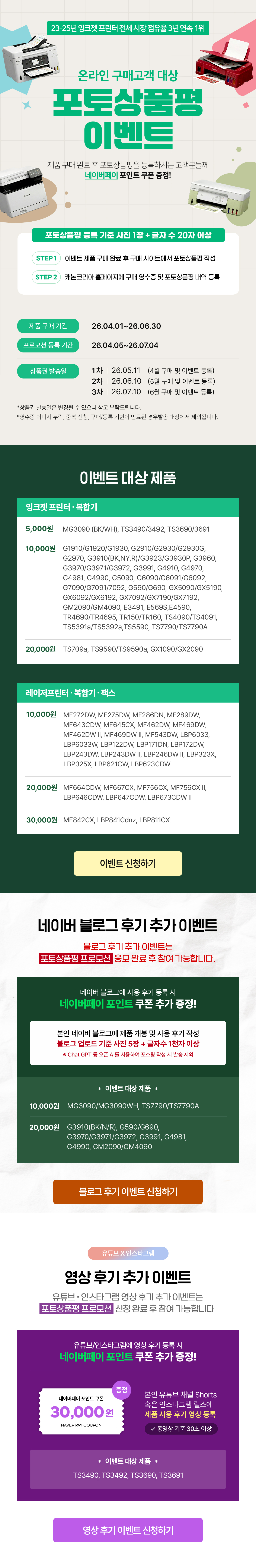 온라인 구매고객 대상 포토상품평 이벤트