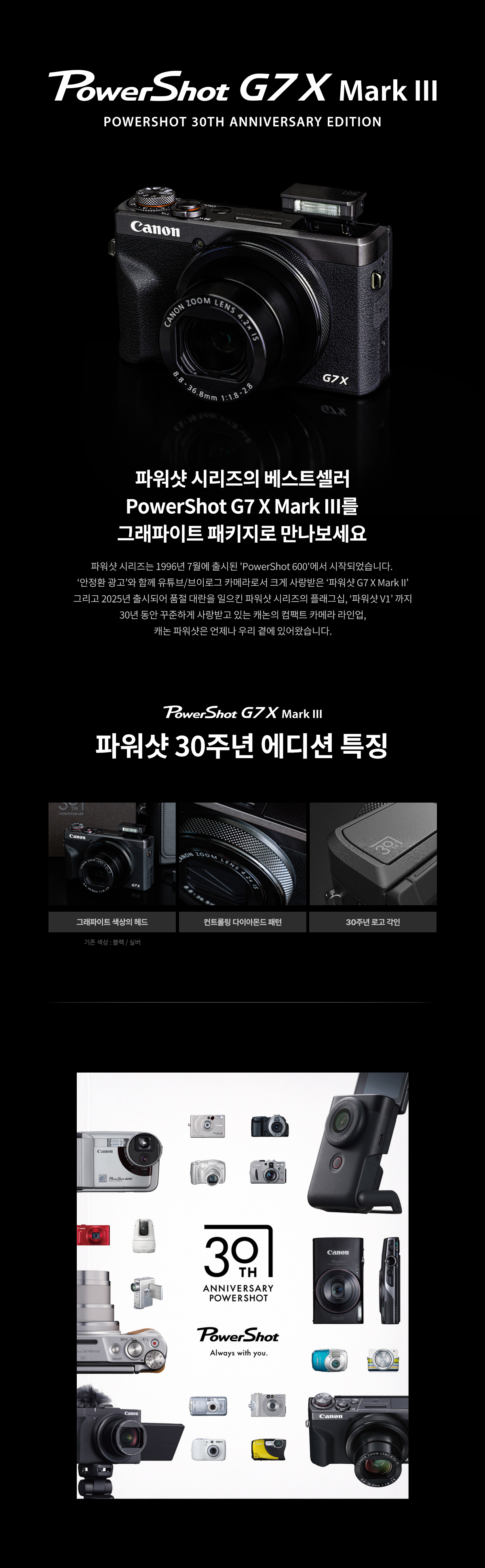 캐논 PowerShot G7 X Mark III 그래파이트 출시 기념 이벤트