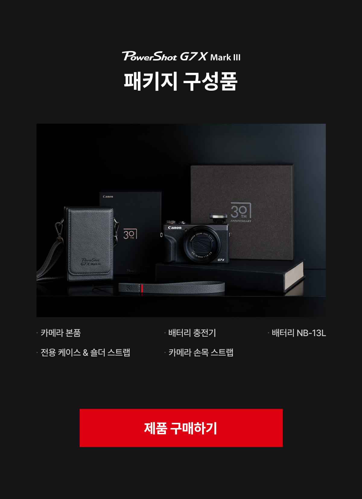 캐논 PowerShot G7 X Mark III 그래파이트 제품 구매하기