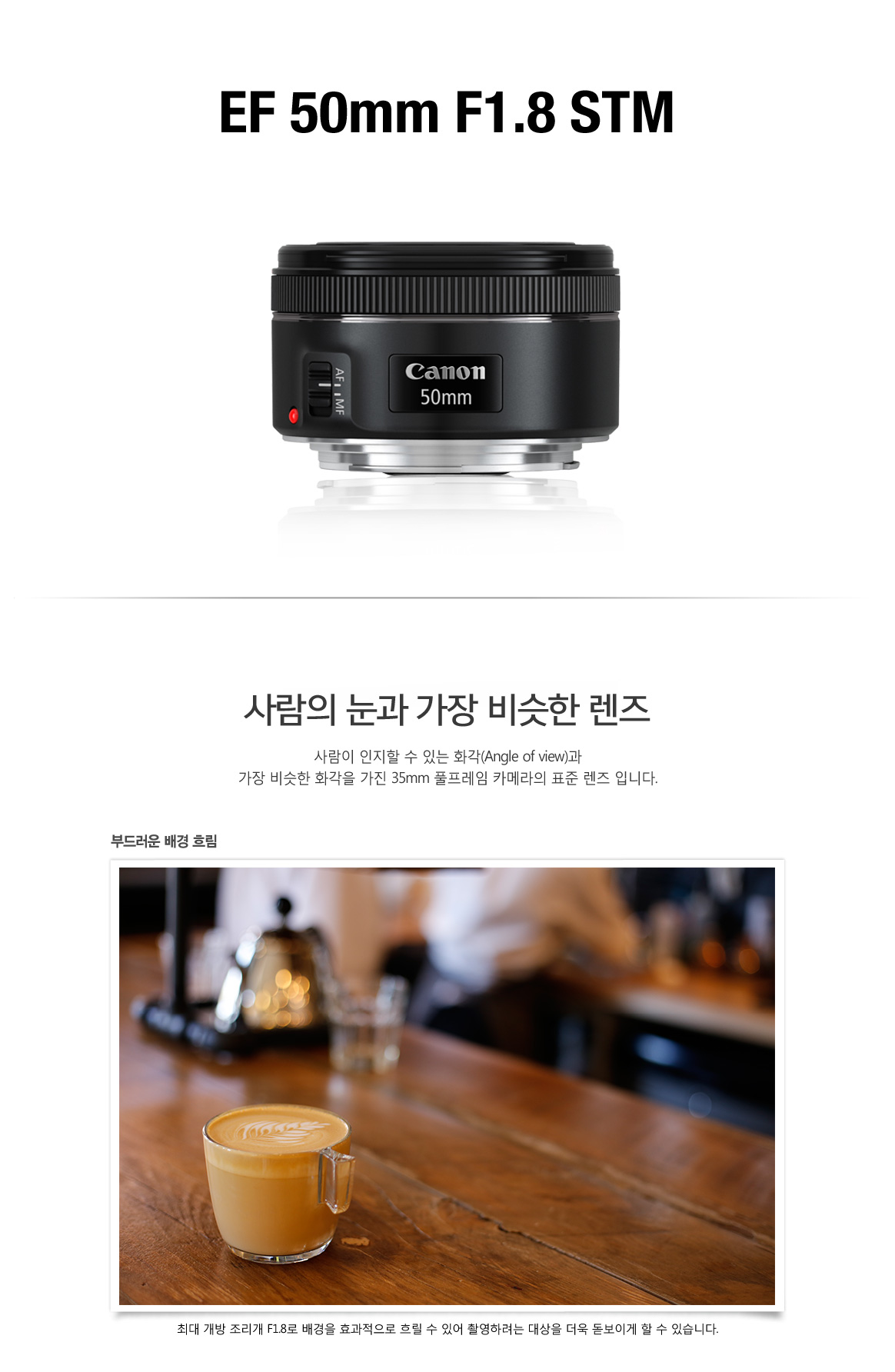EF50mm F1.8 STM - 캐논코리아 주식회사