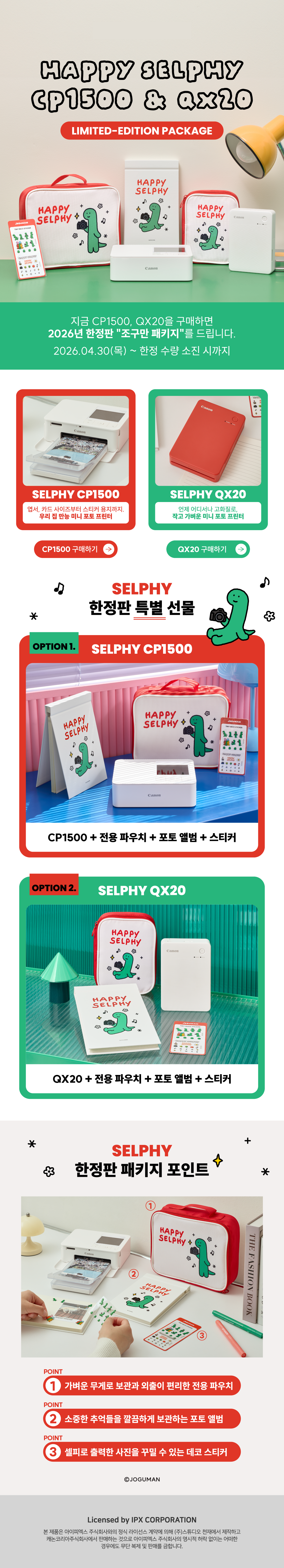 HAPPY SELPHY CP1500&QX20 2026 한정판 셀피 조구만 패키지