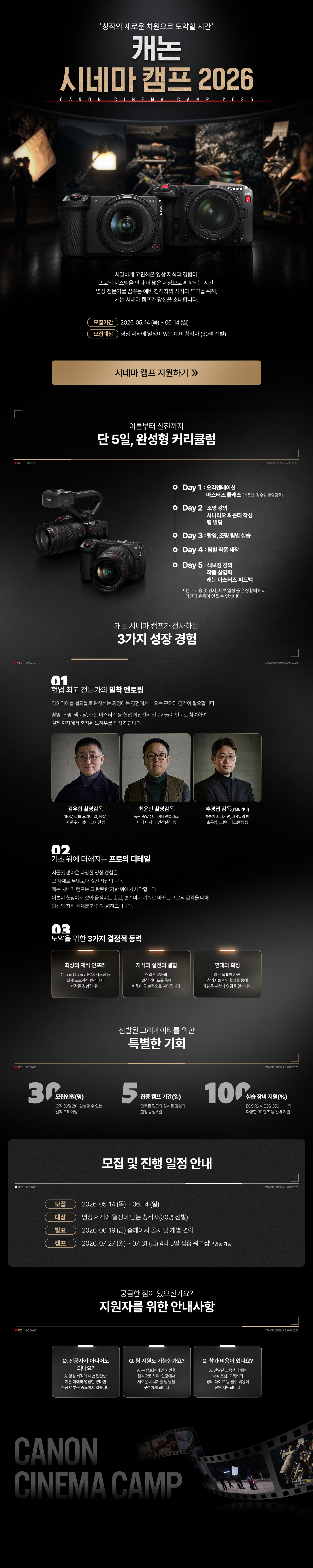 캐논 시네마 캠프 2026