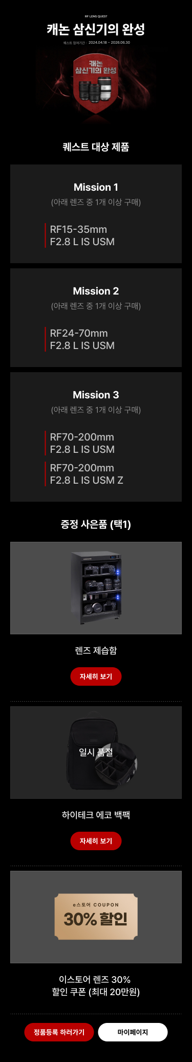 캐논 삼신기의 완성