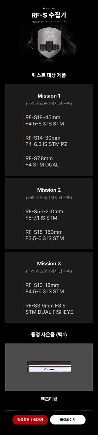 RF-S 수집가