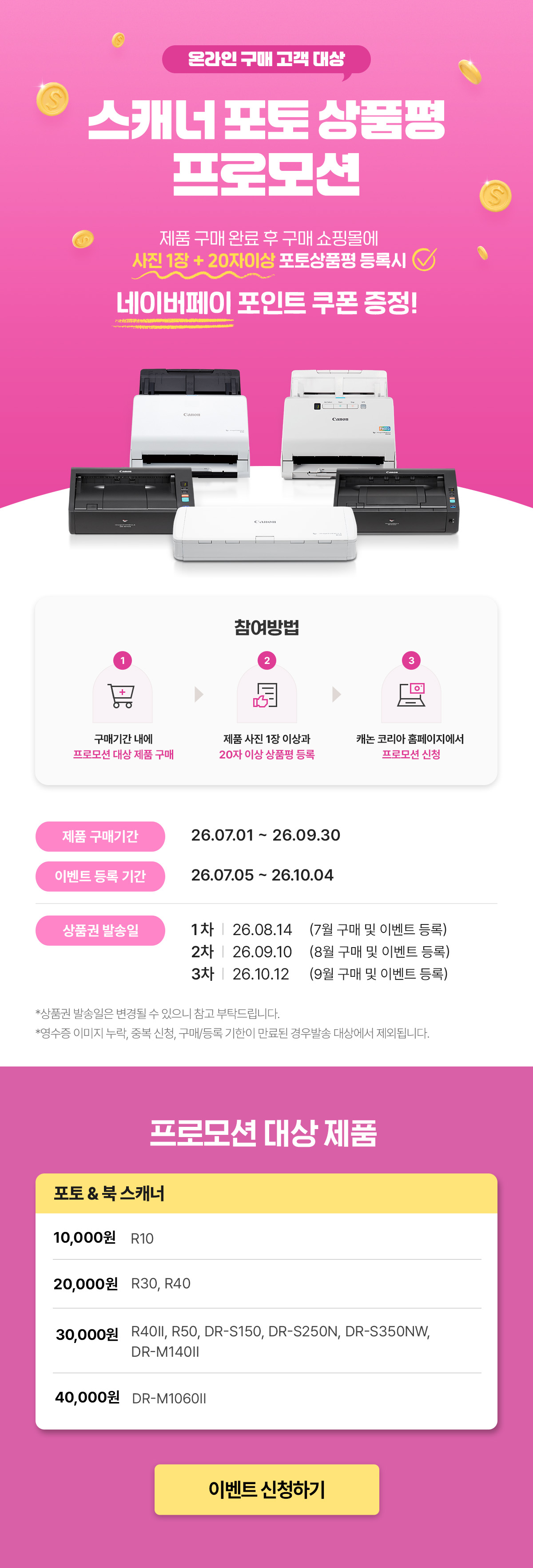 DR스캐너 포토상품평 프로모션