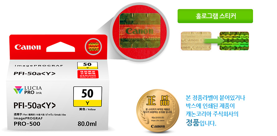본 정품라벨이 붙어있거나 박스에 인쇄된 제품이 캐논 코리아 비즈니스 솔루션(주)의 정품입니다.