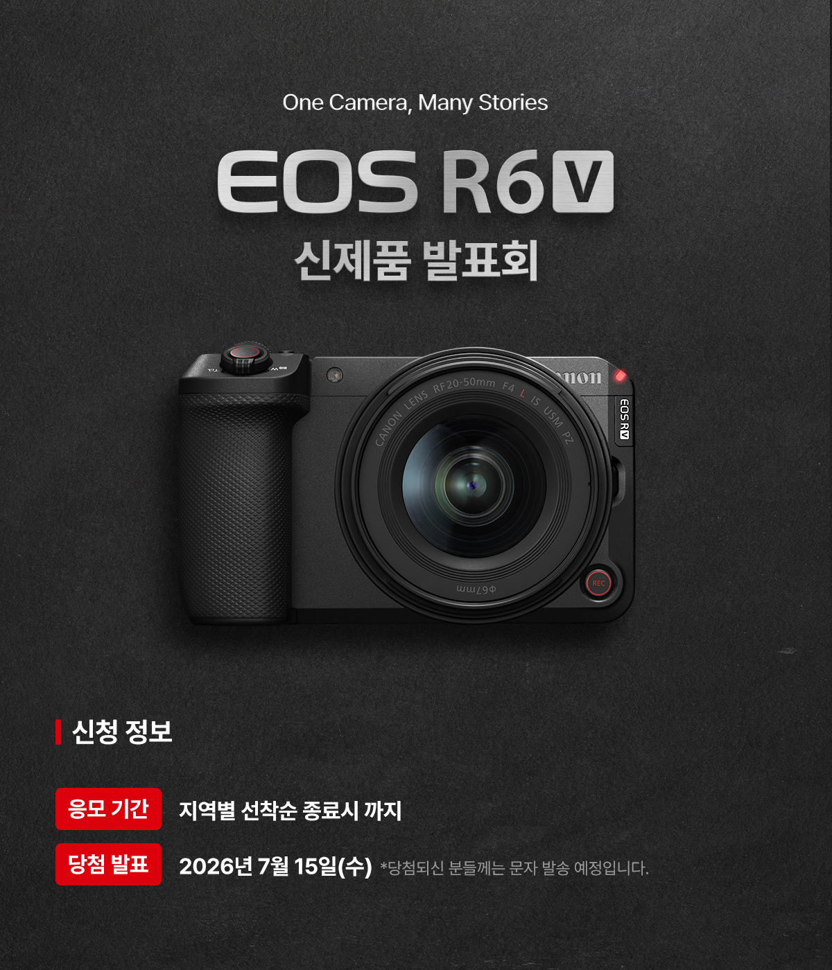 EOS R6 V 전국 신제품 발표회